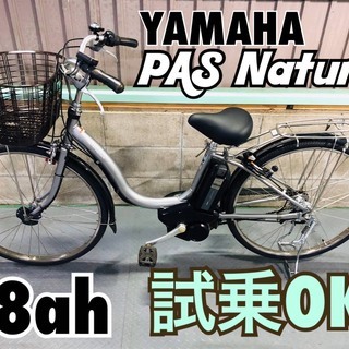 電動自転車　ヤマハ　PASナチュラ　26インチ　シルバー　大容量...