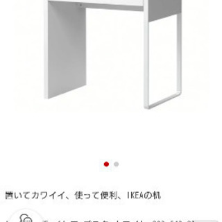 IKEAの机、あげます。白 中古