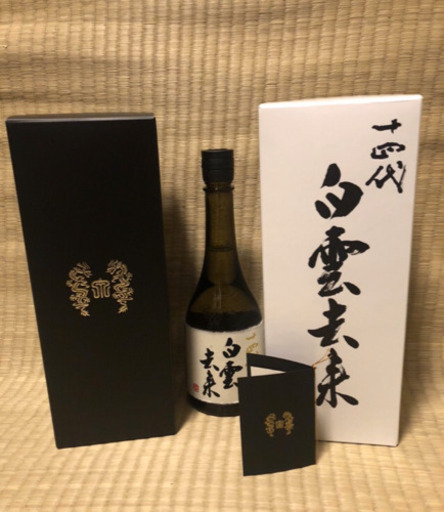 十四代白雲去来 (十四代 白雲去来 : お酒買取専門店|高価買取 十四代白雲去来 (十四代 白雲去来 : お酒買取専門店|高価買取