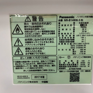 キッチン家電 安心の6ヶ月保証付 Panasonic 2017年 冷蔵庫 