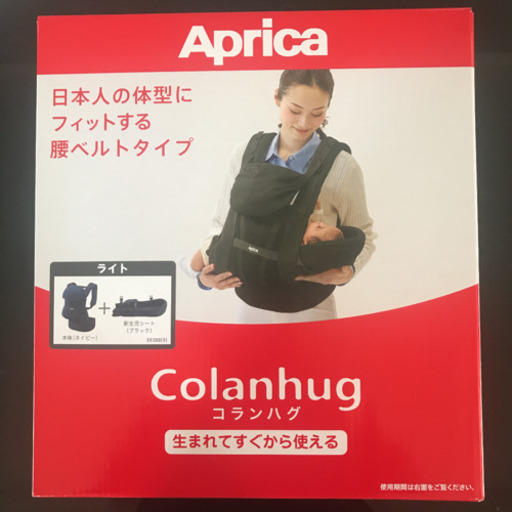 Aprica コランハグ　抱っこひも