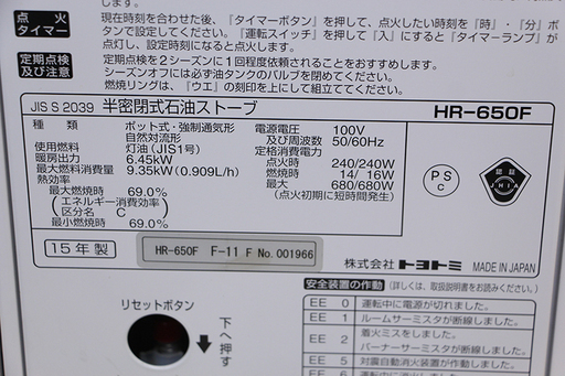 動作確認済 トヨトミ　HR-650F 煙突式石油ストーブ　15年製 木造17畳　コンクリート27畳(11MS688YGGahx)