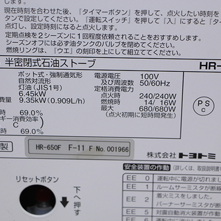 動作確認済 トヨトミ HR-650F 煙突式石油ストーブ 15年製 木造17畳 