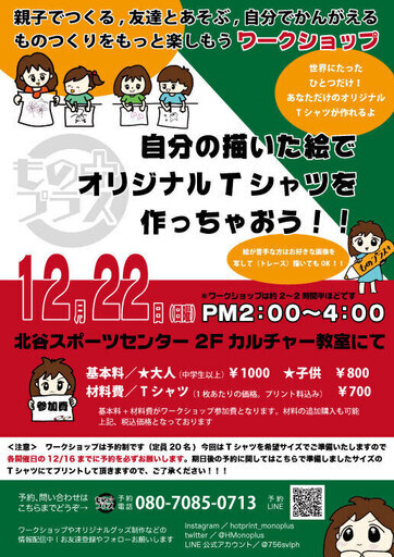 自分の描いた絵でオリジナルtシャツを作ちゃおう 北谷で開催 Hotprint 那覇のものづくりの生徒募集 教室 スクールの広告掲示板 ジモティー