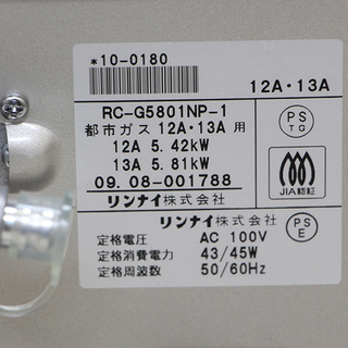 リンナイ ガスファンヒーター RC-G5801NP-1 都市ガス用 空気清浄
