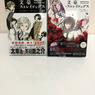 値下げ 文豪ストレイドッグス１ １６巻セット 乙ちゃん 乙川のマンガ コミック アニメの中古あげます 譲ります ジモティーで不用品の処分