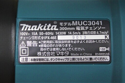 ●マキタ　電気チェンソー　中古