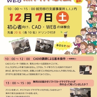 12月7日【土】守口駅前でCAD・WEB無料体験会！！