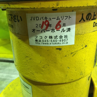 JVDバキューム　リフト　フコク株式会社