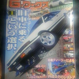 Gワークス　改造車　旧車　雑誌