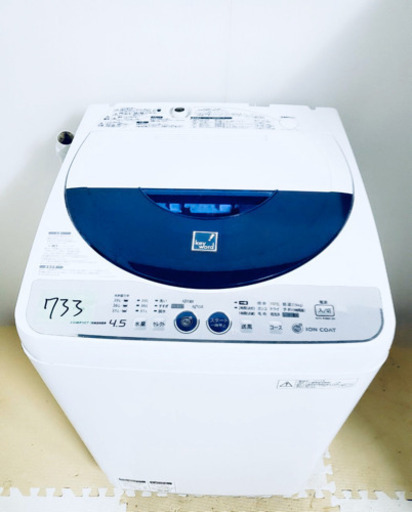 733番 SHARP✨全自動電気洗濯機⚡️ES-45E8-KB‼️