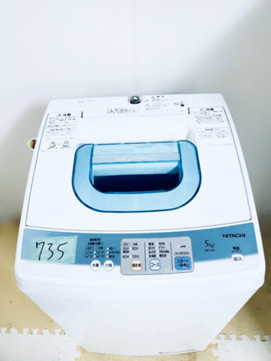 735番 日立✨全自動洗濯機⚡️NW-5KR‼️