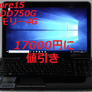 Xms直前値引きOKDynabook T451「新品バッテリー交換済」