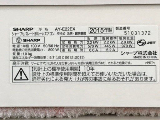 格安で！シャープ エアコン◇主に6畳◇2015年製◇プラズマクラスター◇上位モデル◇AY-E22EX◇JA-0097