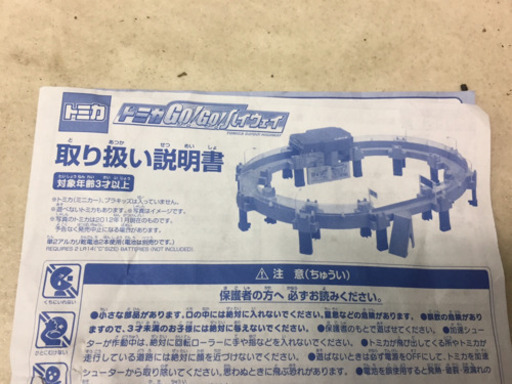 中古 トミカ ゴーゴーハイウェイ りんご 大阪のおもちゃの中古あげます 譲ります ジモティーで不用品の処分