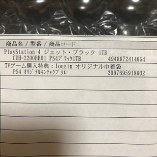 今日中に連絡 新品プレイステーション4 1TB