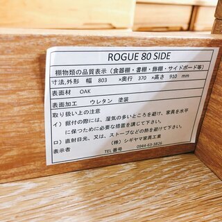 シギヤマ家具のサイドボード『ROGUE』入荷！アウトレット品 