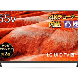 2019年製動画サクサク最新モデルスマートテレビ LG 65インチ 4K ...