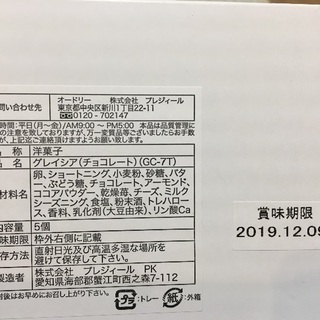 賞味期限間近 超人気 激安オードリーグレイシアミルク チョコ 朝美絢 横浜のその他の中古あげます 譲ります ジモティーで不用品の処分