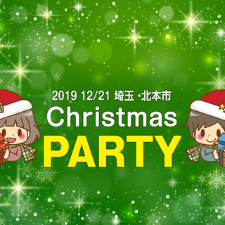 2019 12/21 埼玉・北本市「クリスマス親子パーティー」 ...