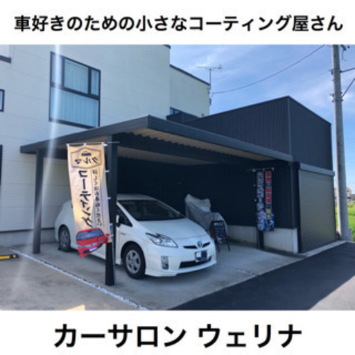 車磨き 高級ガラスコーティング半額 川瀬高光 細畑のその他の無料広告 無料掲載の掲示板 ジモティー