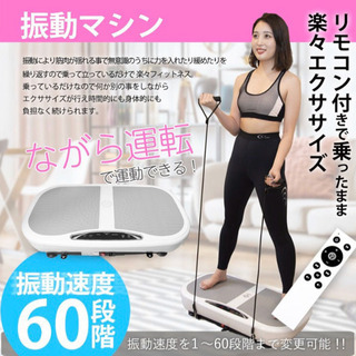 振動マシン エクササイズ 自宅ダイエット