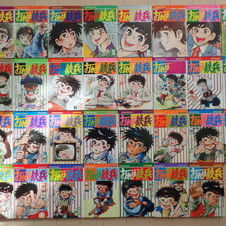 ちばてつや / おれは鉄兵　全３１巻完結　個人蔵書