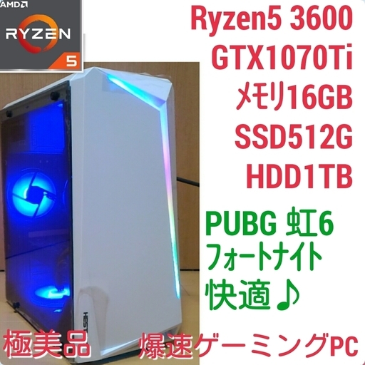 格安ゲーミングPC Ryzen GTX1070Ti メモリ16G SSD512G - デスクトップ型PC