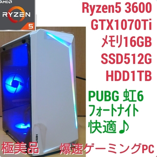 極美品 爆速ゲーミングPC Ryzen 3600 GTX1070Ti メモリ16G SSD512G HDD1TB Windows10