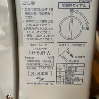 富士通 ホットマン 室内機 KH-60R-W 富士通ホットマン室内機 KH-60R-W 2006年製