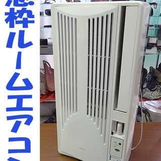 KOZUMI/小泉成器】ルームエアコン ウィンド型/窓用エアコン 冷房除湿