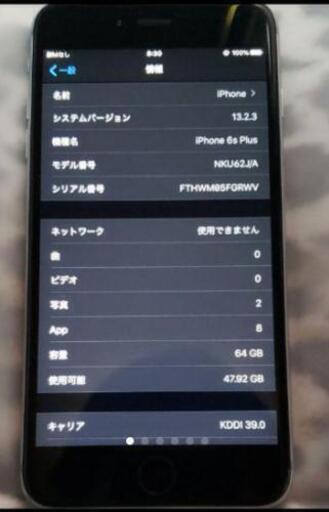 iPhone 6s Plus シルバー 64 GB (KDDI)判定