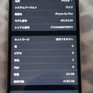 iPhone 6s Plus シルバー 64 GB (KDDI)判定