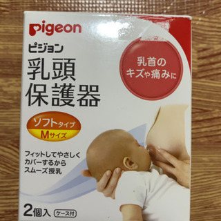 ピジョン  乳頭保護器 Mサイズ