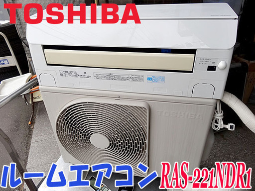 ☆東芝☆ルームエアコン 大清快 冷暖房 自動掃除 RAS-221NDR1 ■2012年製■本体/室外機