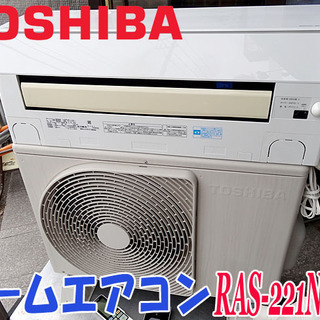 ☆東芝☆ルームエアコン 大清快 冷暖房 自動掃除 RAS-221NDR1 ■2012年製■本体/室外機