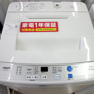 安心の1年保証付！2016年製 5.0kg AQUA(アクア)「AQW-S45D」全自動洗濯 