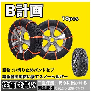 【新品】非金属 タイヤチェーン 滑り止め 簡単装着 ジャッキアップ 車両移動不要