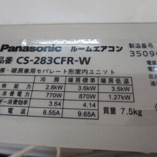 Panasonic　CS-283CFR- ルームエアコン10畳用2013年夜8時半まで営業中！