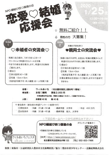 縁結びnpoによる出会いの場 女性参加費無料 ご紹介無料 未婚者同士 親同士の交流会 恋愛結婚 応援会 Yotsuba122 市役所のパーティーのイベント参加者募集 無料掲載の掲示板 ジモティー