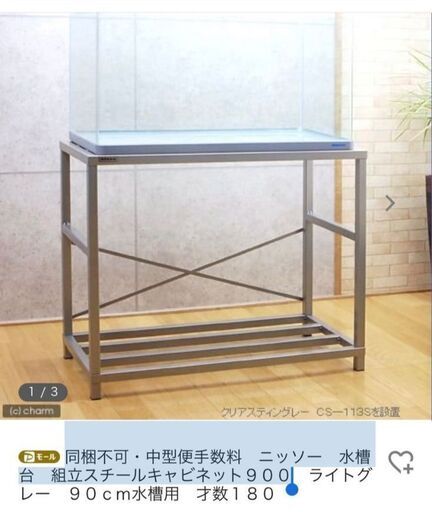 ※値下げ※ 90cm用水槽台