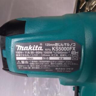 激美品！マキタ防じん丸のこ KS5000FX