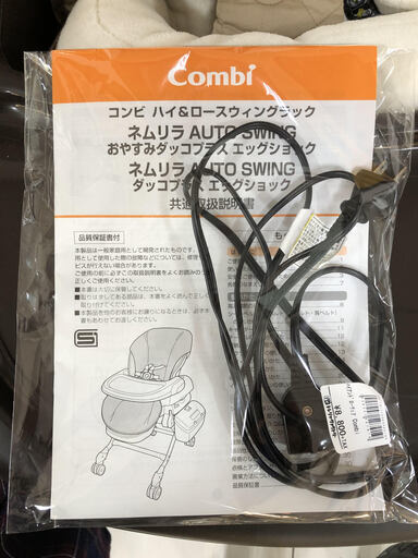 combiの電動ハイアンドロウスウィングラック入荷！【トレジャー南柏店】