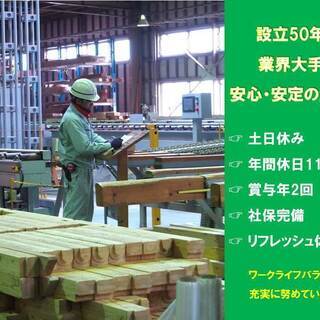 工場ラインスタッフ（正社員）設立50年の建材業界！積極採用中！熊谷市  - 熊谷市