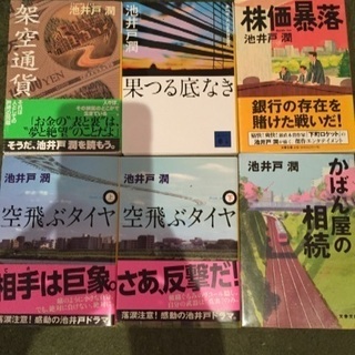 池井戸潤 文庫6冊