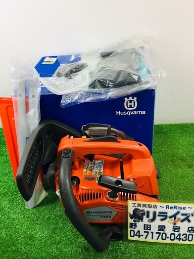 ハスクバーナ エンジンチェンソー T425【リライズ野田愛宕店】【店頭引取限定】【未使用品】１点限り早い者勝ち！