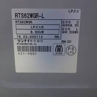 1127-10 2016年 Rinnai リンナイ LPガステーブル 福岡 糸島 唐津