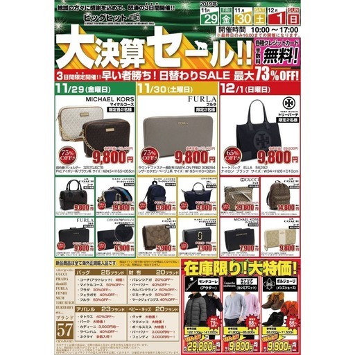 インポートブランド年末決算セール 11月29 12月1日 ポポイ 西葛西の展示会のイベント参加者募集 無料掲載の掲示板 ジモティー