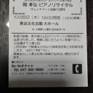 東京文化会館大ホールシリーズ第１８回 関孝弘 ピアノリサイタル ...
