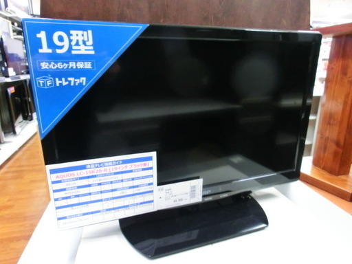 【トレファク府中店】SHARP 19イン 液晶テレビ